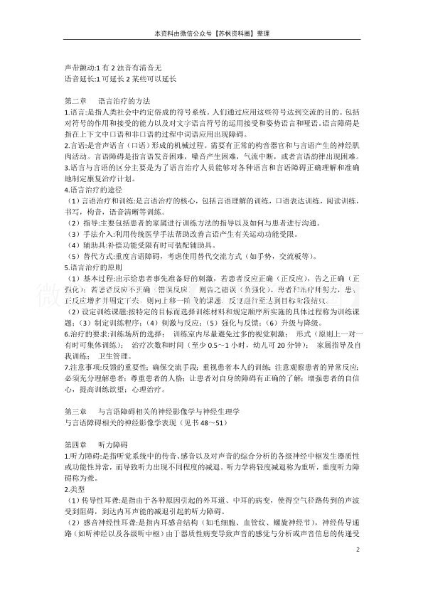 语言治疗学